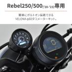 Daytona ( Daytona ) 60 тахометр комплект Rebel250 39914