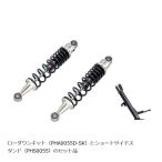 EFFEX (efeks) низкая подвеска COMP комплект примерно 20mm down серебряный / черный CL250 PHA0055D-SK-SET