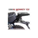 アールスペース リアキャリア モンキー125 JB02/03 耐荷重15kg RZN-033