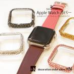 アップルウォッチカバー  全面 シリーズ 10/Ultra/8/7/SE/６/5 /4 /3/2対応 スワロフスキー カバー 49mm 46ｍｍ 45mm 44ｍｍ 41mm 40ｍｍ 42mm 38mm対応