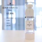 ジェルボトル アルコール対応 小分けボトル 30ｍl 詰替ボトル ジェル容器 ボトル 小分け お出かけ用 スワロフスキー付き モノトーンラベル ラインストーン