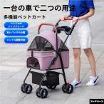 対面式ペットカート 多頭・中型・小型犬対応