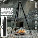 pltstore Try Pod штатив .. огонь легкий . огонь подставка .. огонь для штатив эластичный тип высота настройка выдерживаемая нагрузка 25kg подвешивание ниже чугунная жаровня aluminium сплав уличный кемпинг BBQ