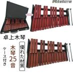 pltstore настольный ксилофон 25 звук compact ксилофон Glo  талон shupi-ru ударный инструмент музыкальное образование мелкий движение способность ударные инструменты музыка исполнение для из дерева музыкальные инструменты перевозка удобный ( с футляром 