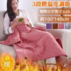 電気毛布 発熱ひざ掛け usb 電熱肩掛け 電熱 電気ブランケット 3段階温度調節 電気毛布 肩掛け 電気ひざ掛け 柔らか 秋冬 おしゃれ 省エネ