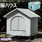 pltstore[ с ножками подставка есть ] кошка house вне кошка house наружный водонепроницаемый поле кошка house влажность . предотвратить защищающий от холода чистый . легко способ ... дождь . предотвратить долговечность .. теплоизоляция . хорошо кошка собака зима складывать 