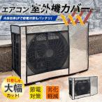 pltstoreエアコン室外機カバー アルミ箔素材 室外機用 保護カバー 日よけ 省エネ 老朽化防止 遮熱保護 劣化防止 簡単設置 日除け 節電グッズ 直射日光