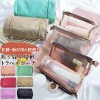 化粧ポーチ レディース トラベルポ�