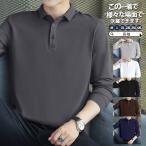 ポロシャツ 長袖 長袖ポロシャツ メンズ ゴルフウェア 秋 冬 トップス カジュアル 大きいサイズ 春 長袖 Tシャツ おしゃれ シンプル スポーツ 父の日 新作 紳士