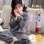パジャマ ルームウェア キッズ 子ども 上下セット 部屋着 寝巻き 子供 肌着 厚手 防寒 ふわふわ もこもこ セットアップ あったか 男の子 女の子