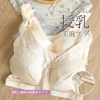 ショッピング授乳ブラ 授乳ブラ マタニティブラ ノンワイヤー ブラジャー 前開き 垂れ防止 ナイトブラ インナー 高品質 大きいサイズ 下着 補整 妊婦 産前 産後