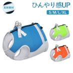 ペットクールベスト犬猫熱中症対策ひ...