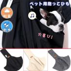 ペットスリング犬スリング犬猫小型犬...