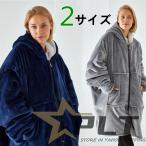 着る毛布 ロング丈 裏ポア あったか 長袖 フード ブランケット 暖かい 部屋着 ルームウェア ポケット ひざ掛け ケープ 秋 冬 春