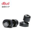 公式 dBud 音量調整可能なイヤープラグ 耳栓 ディーバッド　