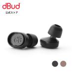 dBud ディーバッド 音量調整可能なイヤープラグ 公式 メーカー保証 耳栓 聴覚保護具