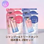 【新シリーズ】bonparme ボンパ ルム ボン モイスト シャンプー トリートメント 詰め替え 2個セット 爆買