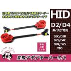 D2/D4 HID конверсионный адаптор 2 шт. комплект неоригинальный балласт для 12V 24V