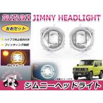 JB64W JB74W ジムニー ジムニーシエラ 