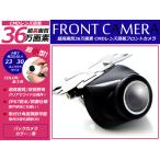 超小型 CMD バックカメラ イクリプス