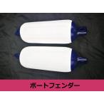  новый товар шлюпочный кранец 180×590mm белый × голубой белый × синий M размер 2 шт jet судно лодка оборудование для швартовки море 