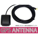 メール便送料無料 高感度 GPS アンテ