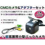 高品質 バックカメラ & 入力変換