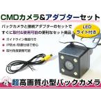 LEDライト付き バックカメラ & 入�