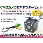 LEDライト付き バックカメラ & 入