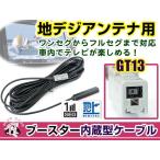 クラリオン NX811 2011年モデル アンテ