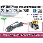 左側L型 フィルムアンテナ1枚 ケー�