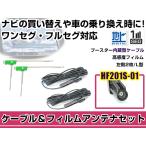 左側L型 フィルムアンテナ1枚 ケー
