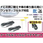 右側L型 フィルムアンテナ1枚 ケー