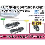 左右L型 フィルムアンテナ2枚 ケー