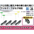 左右L型 L型 フィルムアンテナ4枚 ケ