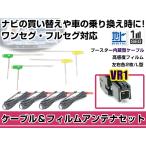 左右L型 L型 フィルムアンテナ4枚 ケ