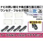 左右L型 スクエアタイプ フィルムア