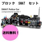 ブロック SWAT セット 8種類も作れる レゴ互換