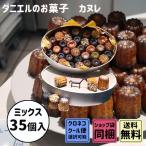 ダニエルのお菓子　カヌレ　オーバル　35個入　秋の味覚　ハロウィン　ギフト