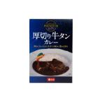 母の日 手土産 ギフト 柿安 KAKIYASU PREMIUM 厚切り牛タンカレー 200g