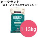 Yahoo! Yahoo!ショッピング(ヤフー ショッピング)父の日 ギフト カークランド スターバックスハウスブレンド ミディアムロースト1.13kg