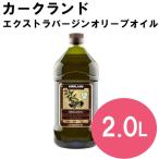 Yahoo! Yahoo!ショッピング(ヤフー ショッピング)カークランド オーガニック エクストラバージンオリーブオイル 2L 食用オリーブ油 業務用 KIRKLAND