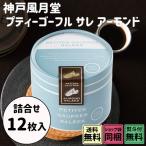  подарок по случаю конца года . лет . Рождество подарок Kobe красоты природы .pti- гофре sare6B миндаль 12 листов входит 