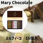御礼 卒業 卒園 新生活 ギフト メリーチョコレート ミルフィーユ 15個 チョコレート