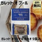  White Day 2026 симпатичный ответ галетт *o*b-ru галетт оригинал 5 штук kakao