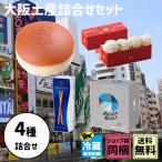 贈りもの 御中元 ギフト 大阪土産 大阪お土産セット お土産 りくろーおじさん 551 バトンドール グランカルビー 詰合せセット ギフト 手土産