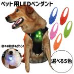 Yahoo! Yahoo!ショッピング(ヤフー ショッピング)ペット 散歩 夜に光る 安全 LEDライト 位置を知らせる Pelog