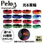 犬　首輪　LEDライト　発光　光る　散歩　事故防止　安全　選べる16柄