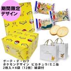 訳アリ 賞味期限 10/1 ガトーフェスタ ハラダ ポケモン ピカチュウ ミニ缶 R9P1 秋の味覚 ハロウィン ギフト