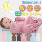 スワドル おくるみ 赤ちゃん 夜泣き防止 新生児 キッズ 子供 ベビー 春夏用 冬 綿 出産祝い ギフト 寝袋 長袖 着る毛布 ガーゼ モロー反射 名入れ刺繍